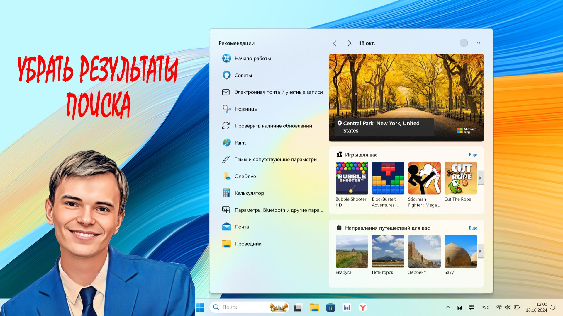 ➡️КАК УБРАТЬ РЕЗУЛЬТАТЫ ПОИСКА BING В ПОИСКЕ WINDOWS 11 | ВЕРНУТЬ ОБЫЧНОЕ СОСТОЯНИЕ. смотреть онлайн