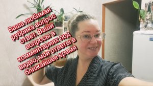 Ваша любимая рубрика вопрос ответ. вопросы в комментариях 👇,ответы в ближайшее время