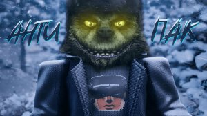 АНТИПАК2026 В STALCRAFT: X / ПРАЗДНИК ВСЕМ ДАРОМ! И ПУСТЬ НИКТО НЕ УЙДЁТ ОБИЖЕННЫМ...