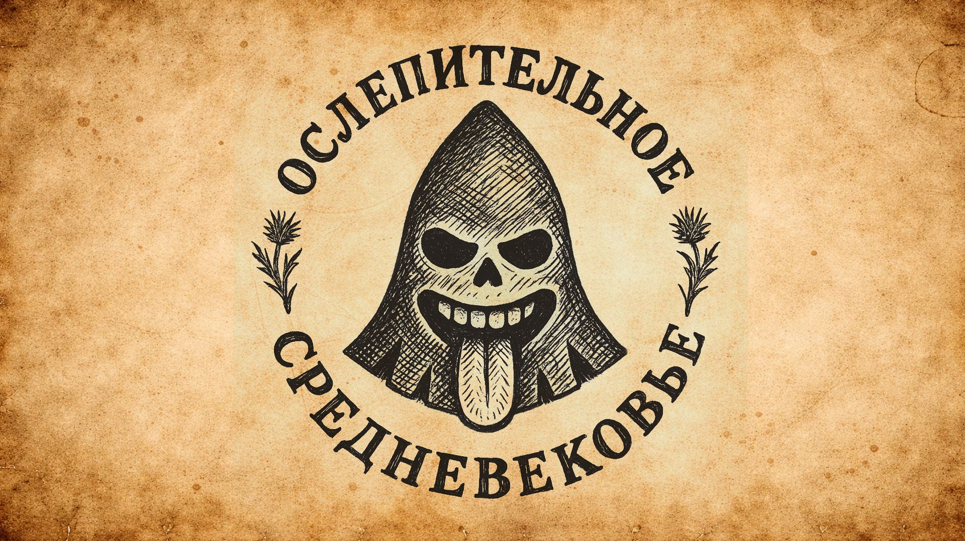 С Новым Годом, князь! смотреть онлайн