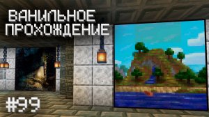 ПЕРВЫЕ КАРТИНЫ ▷ Прохождение Minecraft #99