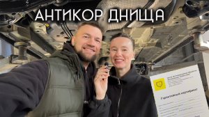 Обработка днища чанган uni Z антикоррозийным покрытием. Все этапы