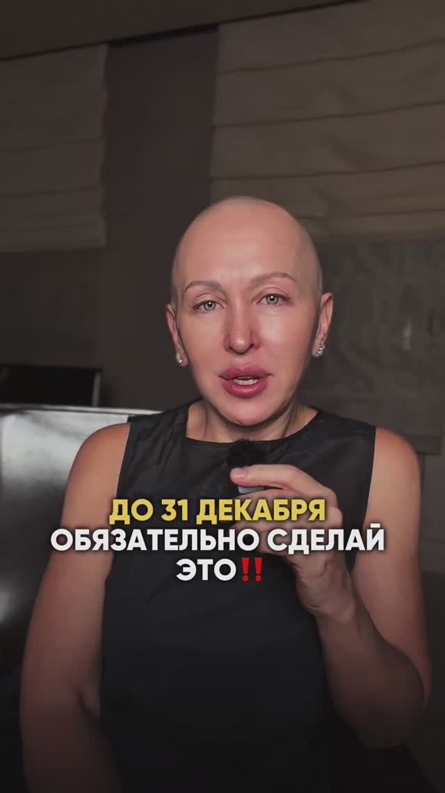Обязательно Сделай Это до 31 Декабря 2025 смотреть онлайн
