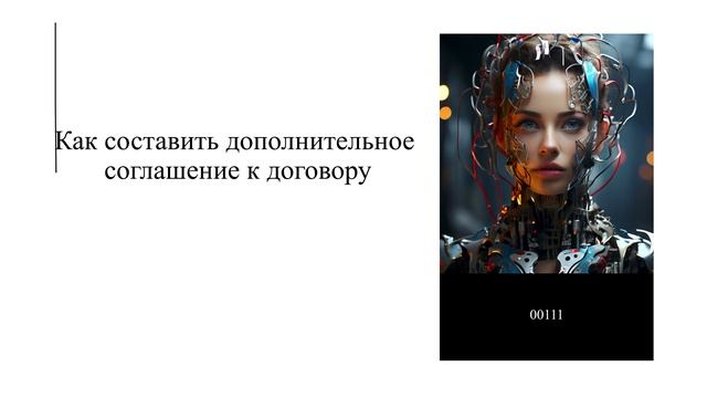 Как составить дополнительное соглашение к договору смотреть онлайн