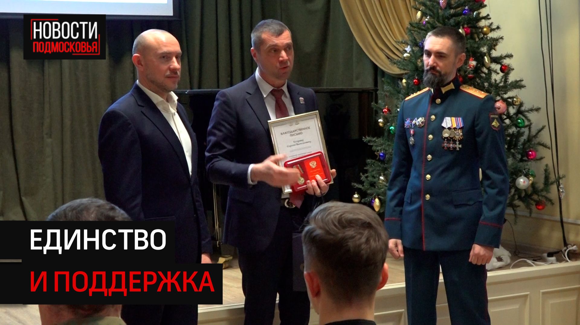 Ассоциация ветеранов СВО Солнечногорска подвела итоги работы за 2025 год смотреть онлайн