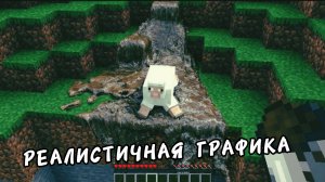 СБОРНИК РЕАЛИСТИЧНОЙ ГРАФИКИ жидкой ГРЯЗИ в в Майнкрафте