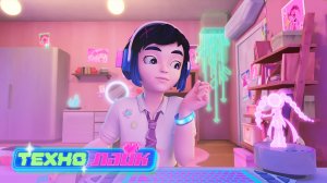 Технолайк, 2 серия - Шоу начинается! -  новый мультик про метавселенную