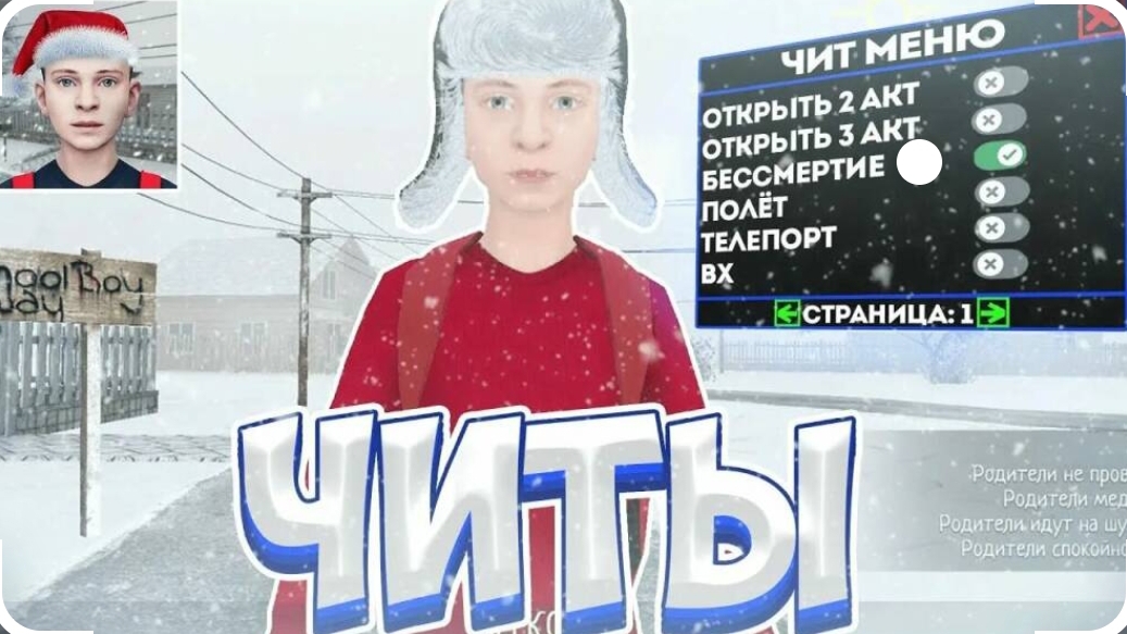 как получить Читы на скулбой рановей