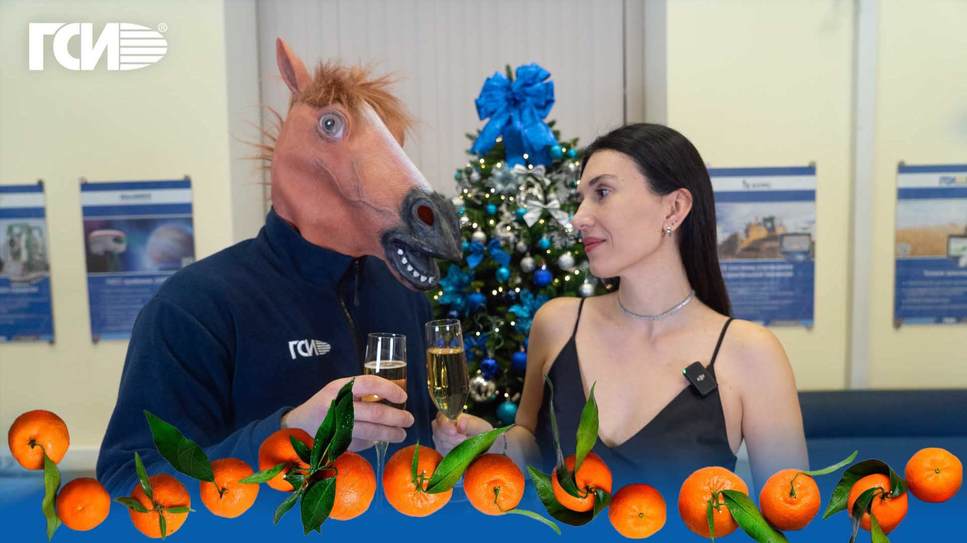 🍊Новогоднее путешествие геодезического мандарина в ГСИ