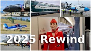 Перемотка 2025 | Нарезка из всех полётов и поездок за год