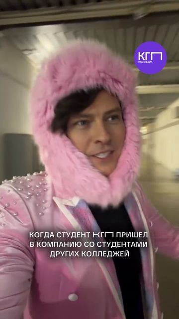 Когда студент КГП пришел в компанию со студентами других колледжей 🤫