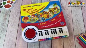 Книга-пианино Умка Поющие мультяшки интерактивная с 1года