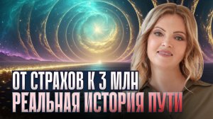 Как стать ТВОРЦОМ своей реальности: от офисной сотрудницы до создателя АКАДЕМИИ СВЕРХСПОСОБНОСТЕЙ