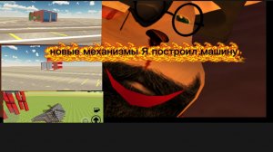 Я построил новую машину в игре чикен ган !!! новые механизмы