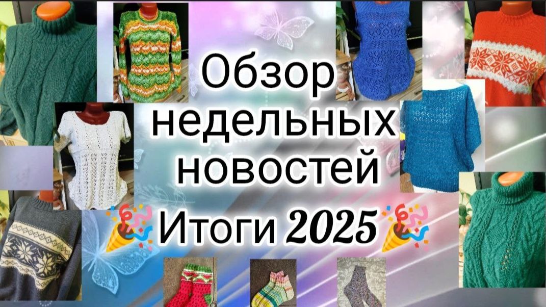 ✨Последний влог уходящего года✨ Подарки, покупки✨Мои итоги: 76 готовых работ😉 смотреть онлайн