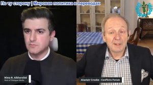 Рабочие диалоги - Аластер Крук: Запад пересматривает стратегию: Россия пошла ва-банк
