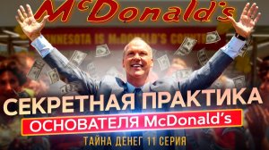 💰 УЗНАЙ ЗОЛОТЫЕ ЗАКОНЫ ДОСТАТКА И ОБОГАЩЕНИЯ. Как всегда притягивать деньги. Тайна денег. Серия 11