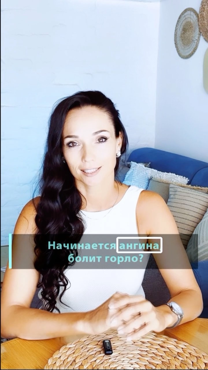 При начинающейся ангине и боли в горле