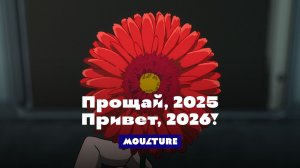 С Новым годом! Аниме и манга сегодня, поздравления и взгляд в будущее