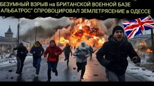 Россия впервые применила самую мощную в мире авиабомбу против британских военнослужащих в Одессе