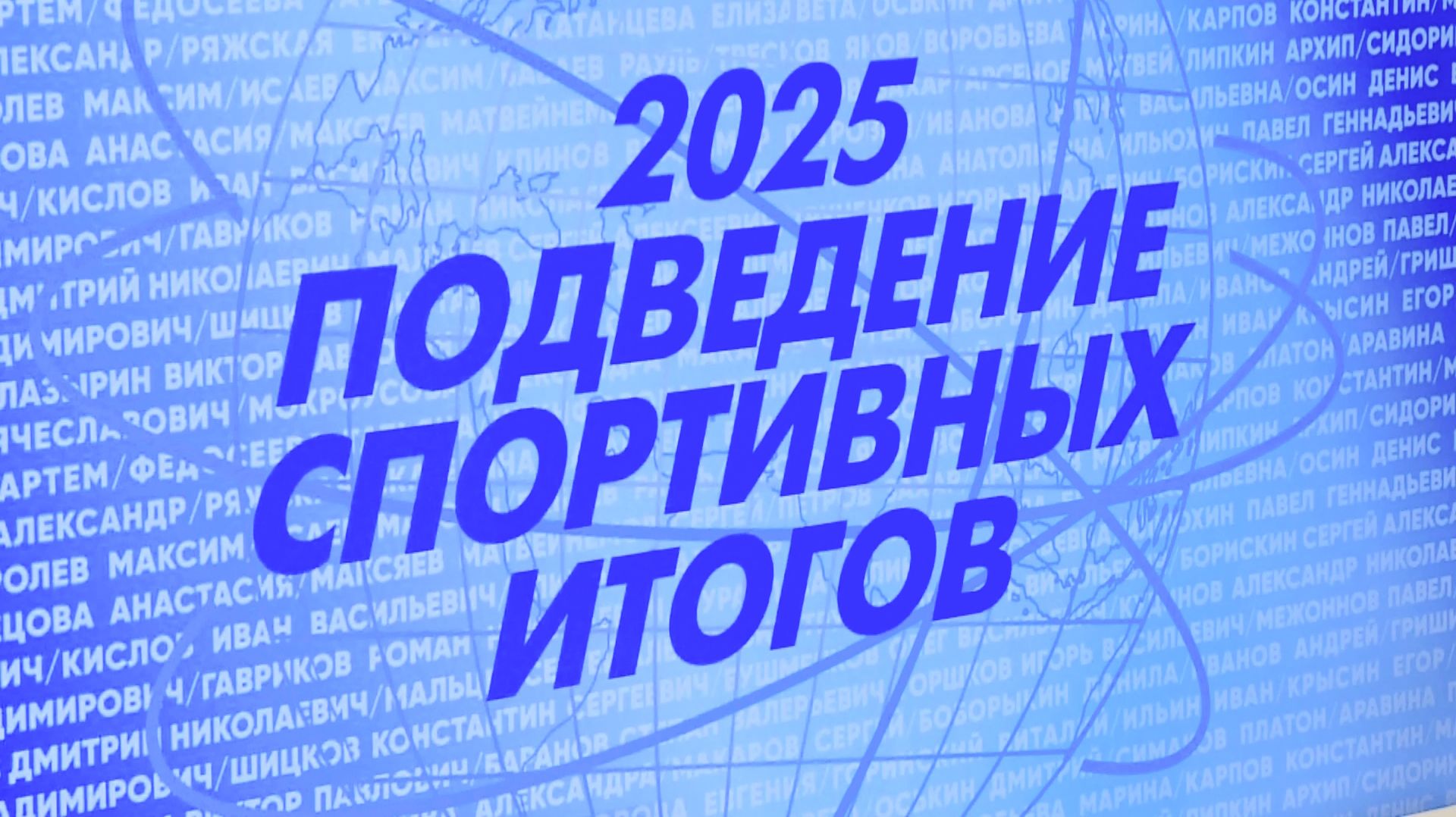 Год чемпионов: какие рекорды поставили рязанские спортсмены в 2025-м смотреть онлайн