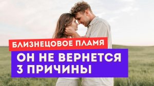 Убегающий близнец может исчезнуть навсегда?