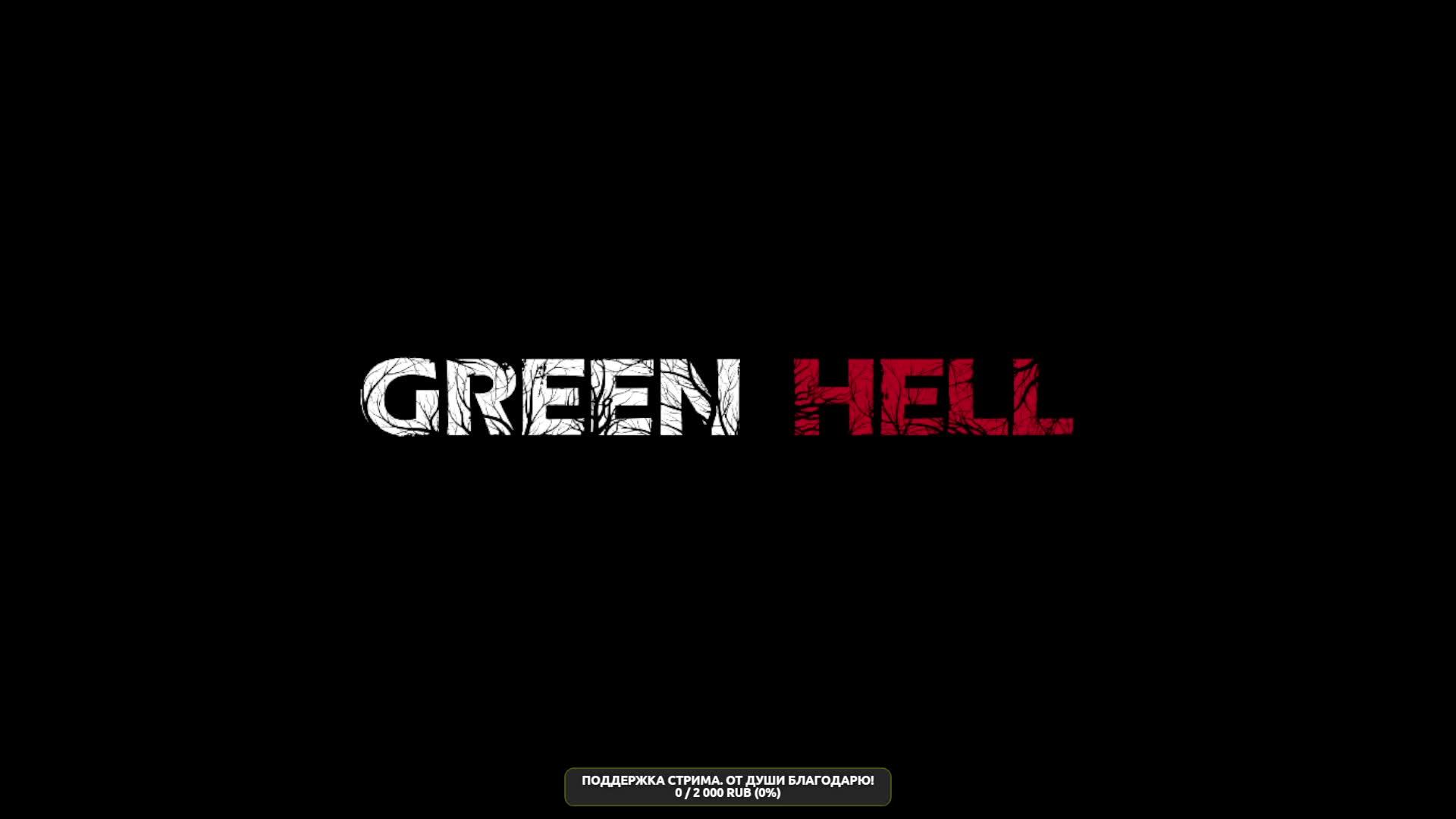 Green Hell. За Новогодним настроением - В ДЖУНГЛИ! Куда же еще? смотреть онлайн