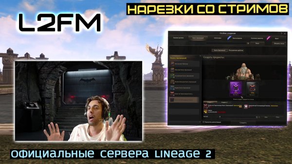 LINEAGE 2: РЕАЛЬНО ШЕЙХ И ДРУГИЕ ПОСТРАДАВШИЕ ГОРЯТ НА СТИЛЬ ИГРЫ CHIGURA