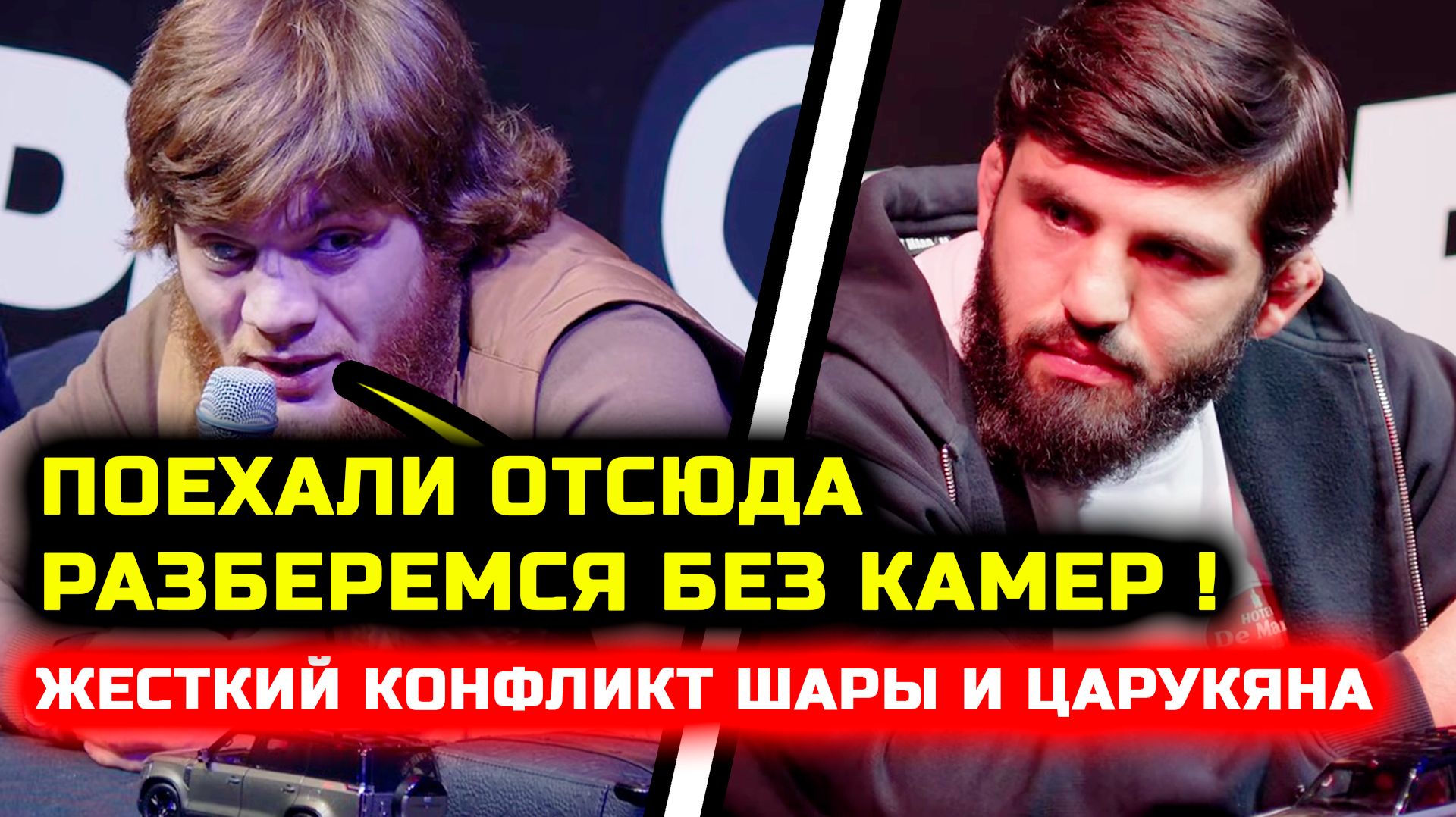 ЖЕСТКИЙ КОНФЛИКТ! Шара в лицо НАЕХАЛ на Царукяна и вызвал разобраться Арман Царукян буллет смотреть онлайн