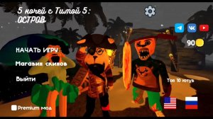 слушаю новогоднюю песню в пять ночей с Тимохой 5: остров🎅🎅🎅