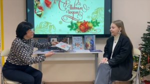 Подкаст библиотеки «Родник» о новогодних традициях и любимых книгах