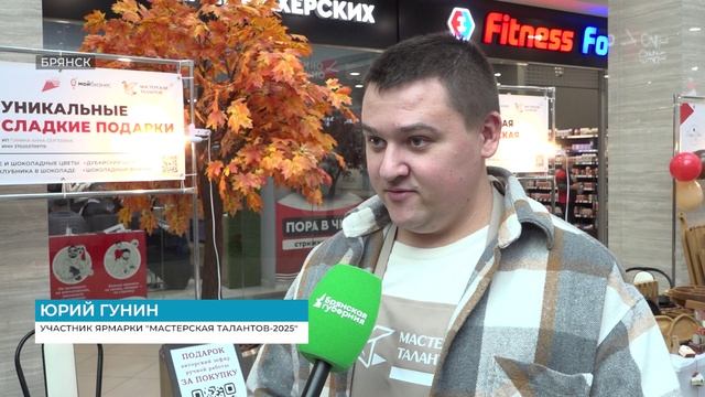 Ярмарка Мастерская талантов-2025_БГ смотреть онлайн