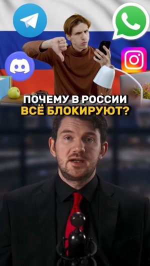 Почему РКН блокирует соцсети?