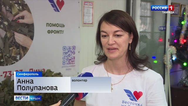 Как за этот год волонтёры Крыма помогли фронту? смотреть онлайн