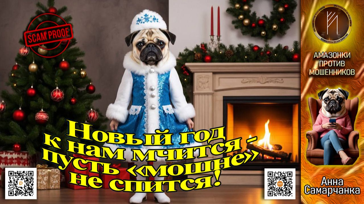 АННА САМАРЧАНКА. С Новым Годом!