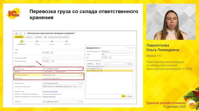 Практические рекомендации по обмену электронной транспортной накладной в 1С-ЭПД. смотреть онлайн