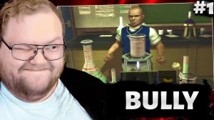 T2x2 ИГРАЕТ в Bully: Scholarship Edition #1