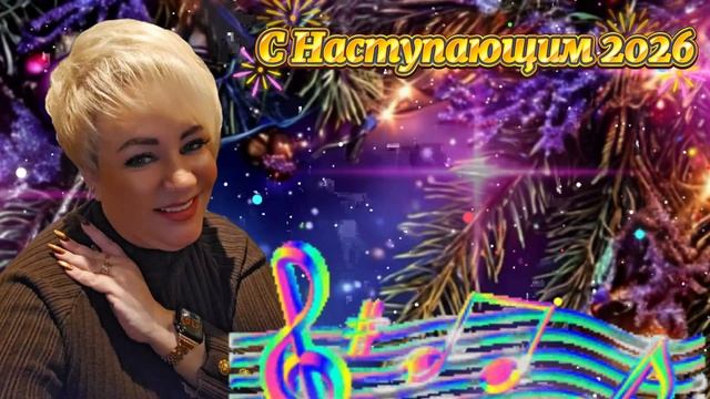 С Наступающим!!! смотреть онлайн