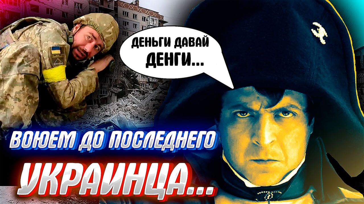 МИР НА УКРАИНЕ НЕ ДЛЯ УКРАИНЦЕВ! Чому так? Пробуем разобраться.. смотреть онлайн