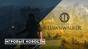 The Blood of Dawnwalker — всё, что нужно знать о новой игре 2026 года
