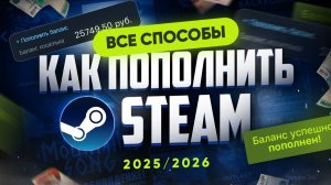 Как пополнить Steam