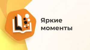 Яркие моменты с проектом «Альт Академия» | 2025