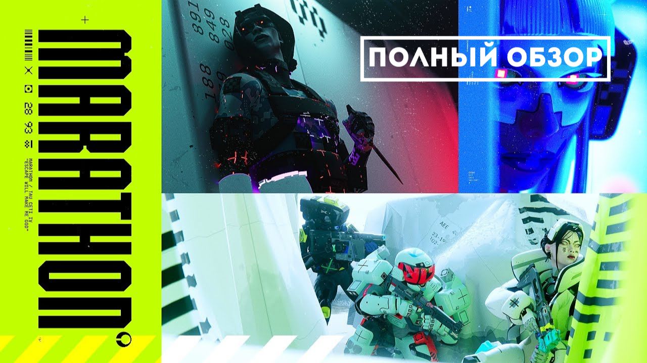 MARATHON: Подробный разбор нового PvPvE-шутера от Bungie