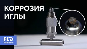 Что "съело" иглу игольчатого вентиля?