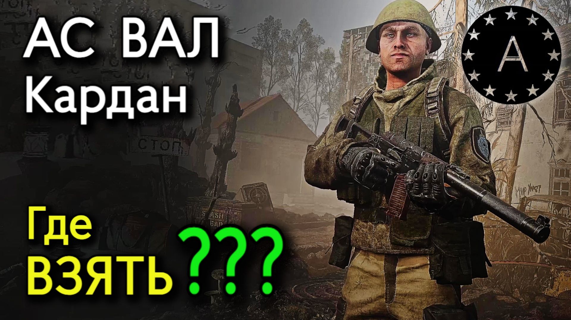 АС ВАЛ Кардан ПИОНЕР PIONER смотреть онлайн