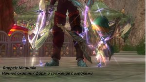 Megumin Ночной охотник Ангел или демон Rappelz TOP пве и пвп