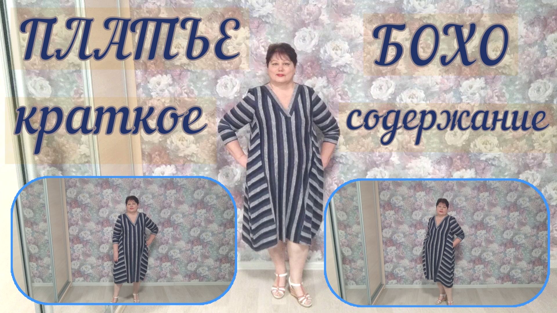 ПЛАТЬЕ БОХО  КРАТКОЕ СОДЕРЖАНИЕ