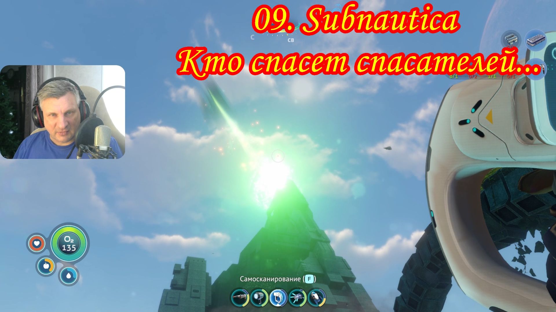 09. Subnautica Кто спасет спасателей... смотреть онлайн