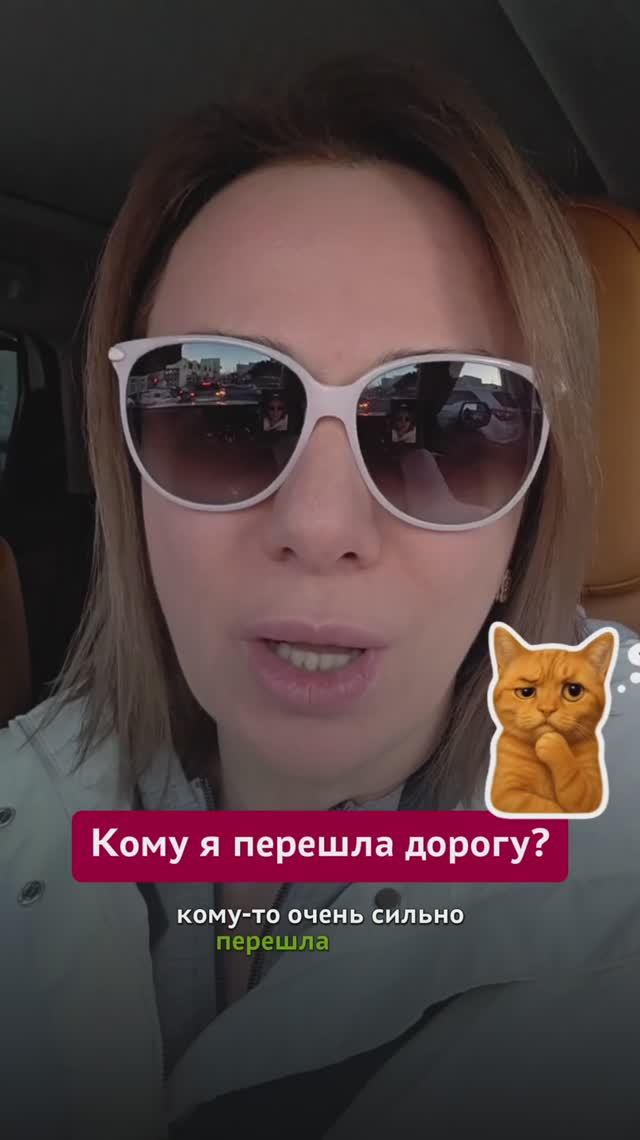Кому я перешла дорогу? #конкуренты #пшб #иринабаранова