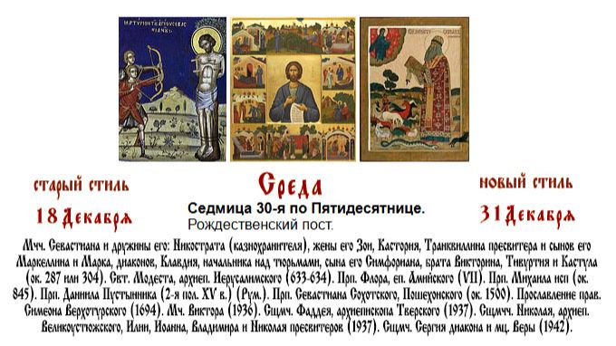 31.12.2025 Божественная Литургия. Среда. Седмица 30-я по Пятидесятнице. смотреть онлайн